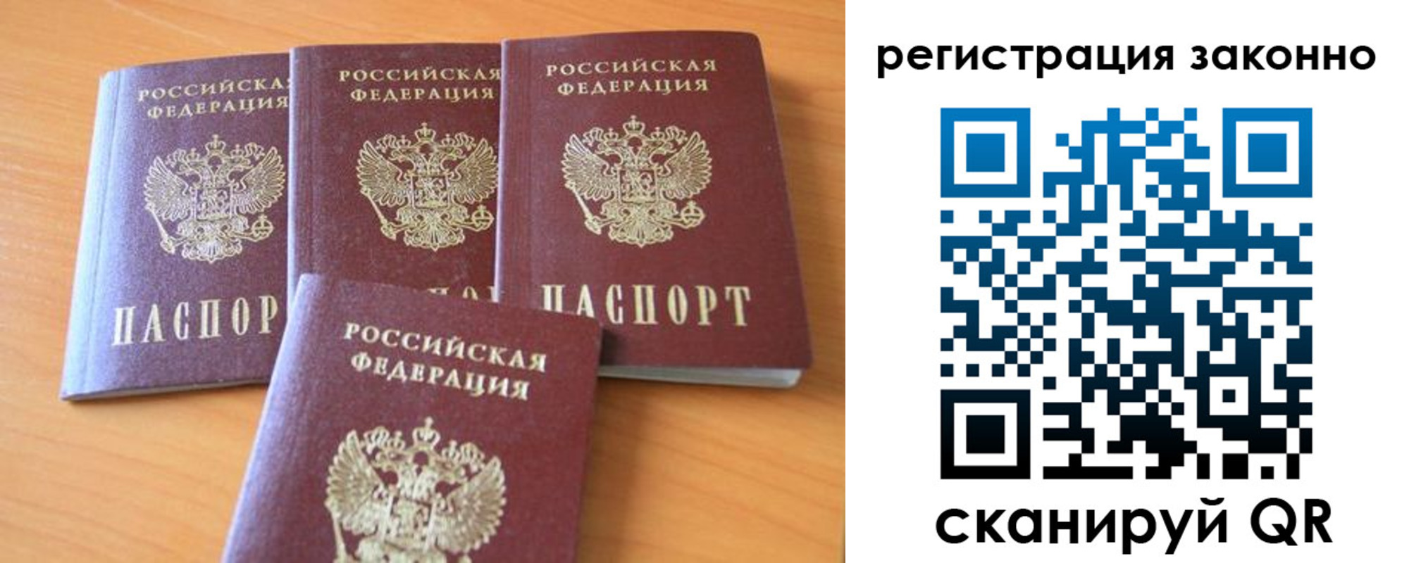 прописка законно в Белоозёрском