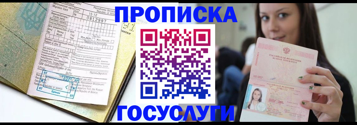 прописка гарантия в Белоозёрском