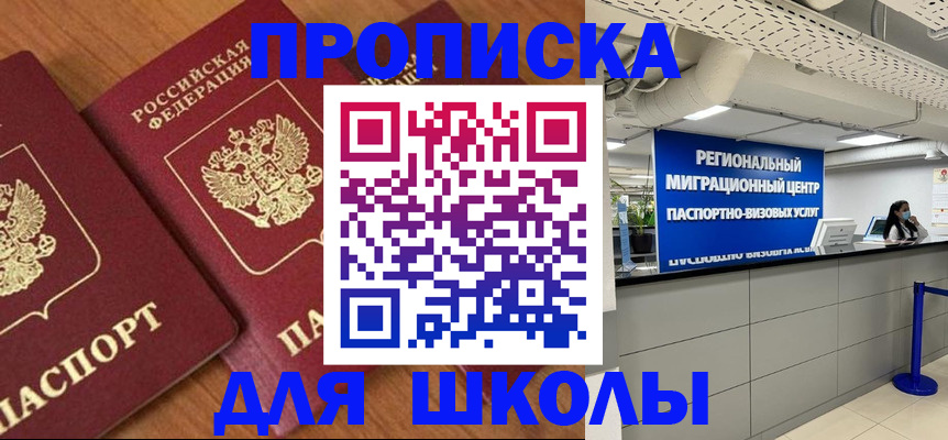 временная регистрация собственник в Белоозёрском