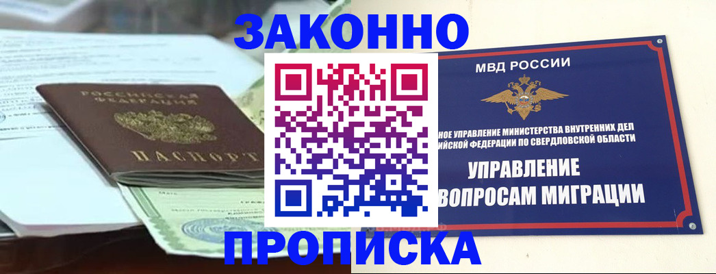 временная прописка в Белоозёрском