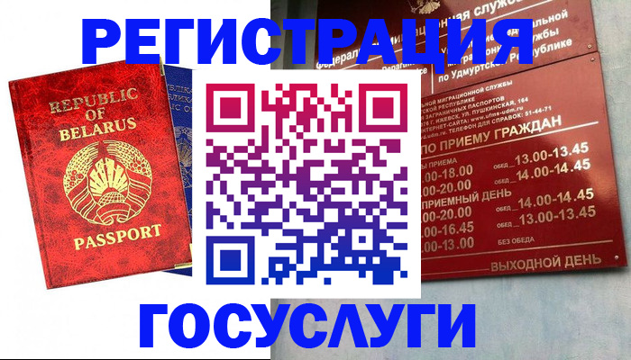 временная регистрация гарантия в Белоозёрском