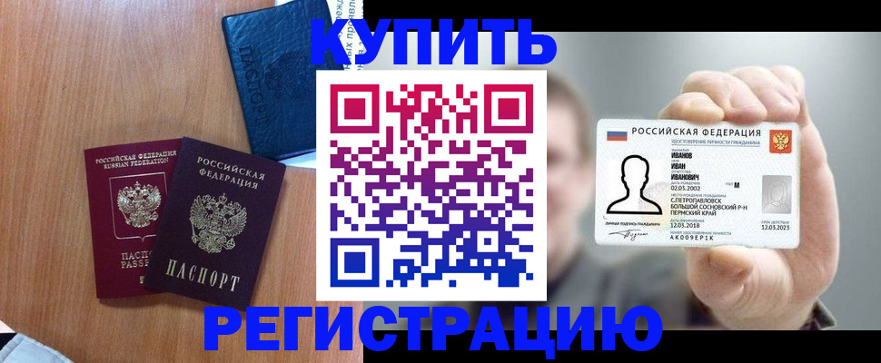 временная регистрация для всех в Белоозёрском