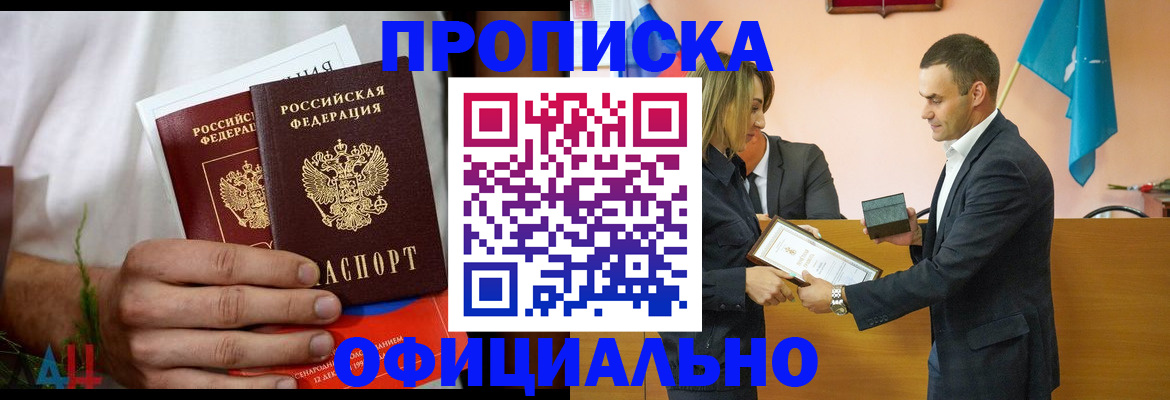 временная регистрация купить в Белоозёрском
