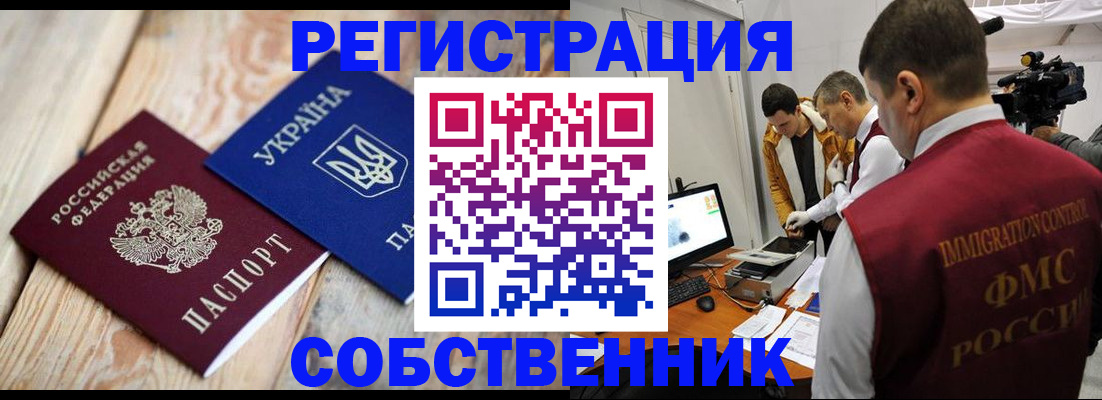 временная регистрация купить в Белоозёрском